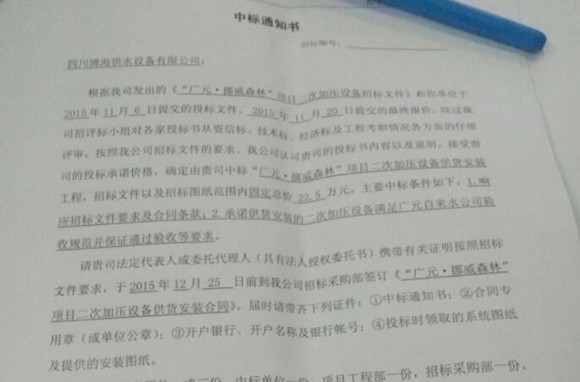 恭賀我公司中標“廣元.挪威森林”項目